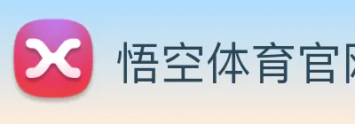 悟空体育官网登录平台 logo